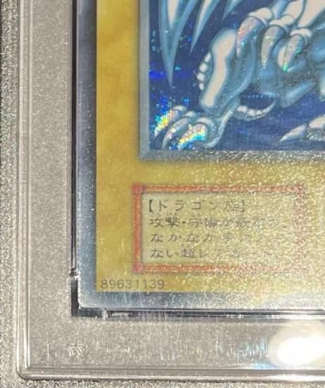 青眼の白龍(初期 シークレット)(PSA9)(シクブル) - 福福トレカ