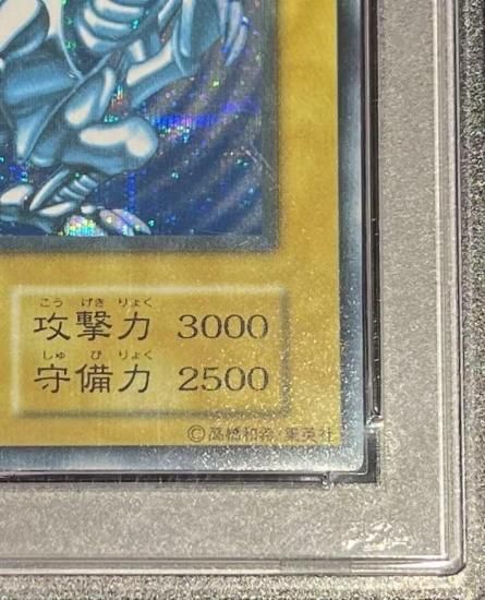 青眼の白龍 初期絵 シークレット PSA10 シクブル 青眼の白龍 初期 シークレットレア 封筒付き シクブルの通販