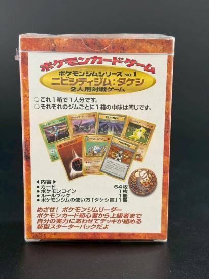 ポケモンジムシリーズNo.1 ニビシティジム:タケシ(未開封) - 福