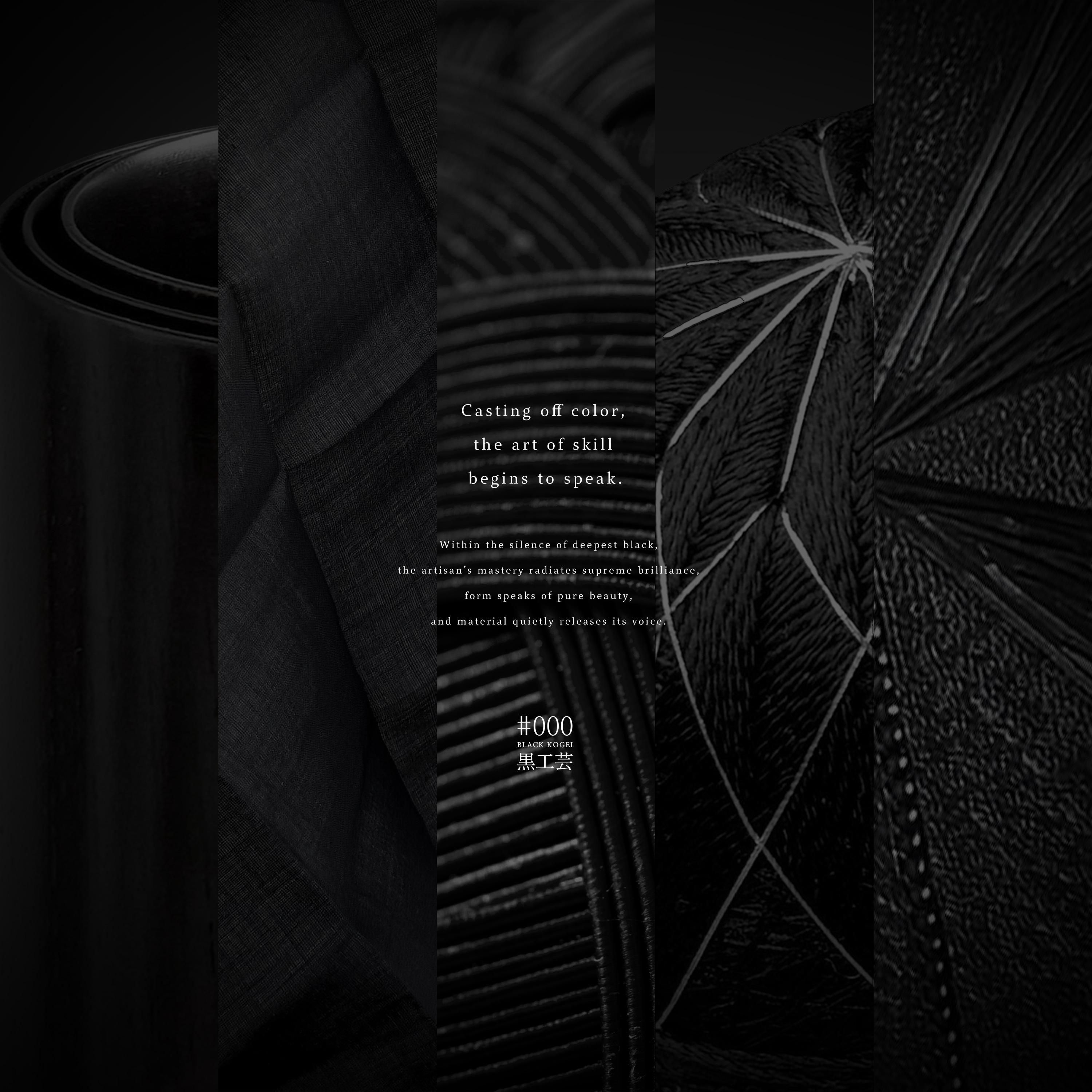 ♯000 BLACK KOGEI