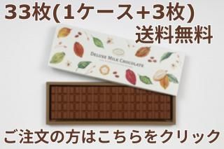 ミルクチョコページ 日本チョコレート工業協同組合