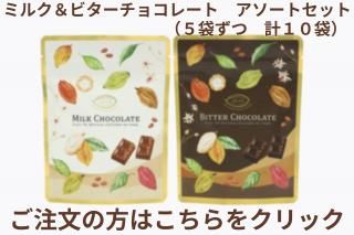 ショコラページ デラックスミルクチョコレートについて｜日本チョコレート工業
