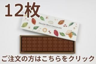 日本チョコレート工業協同組合