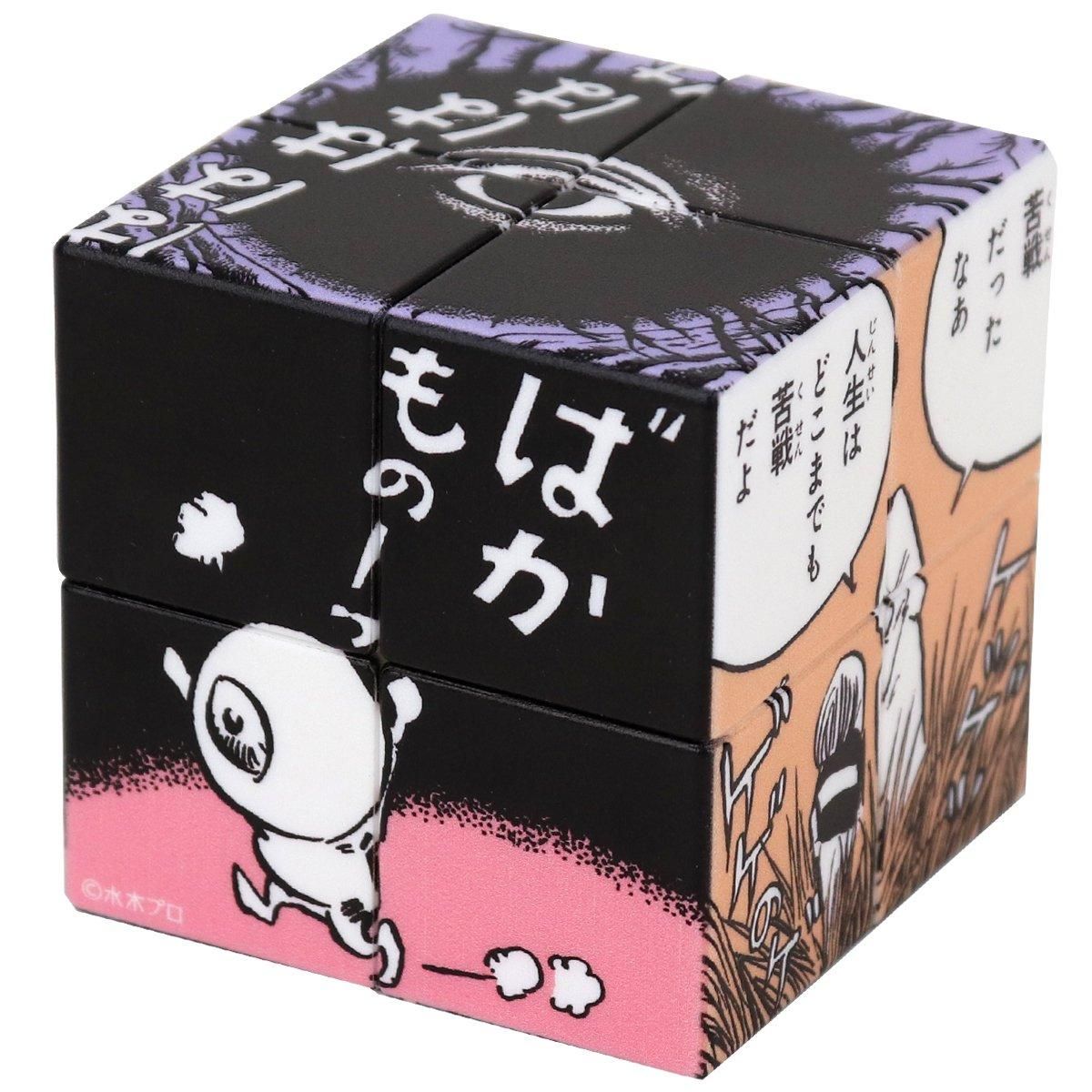 キューブパズル - youkai-honpo