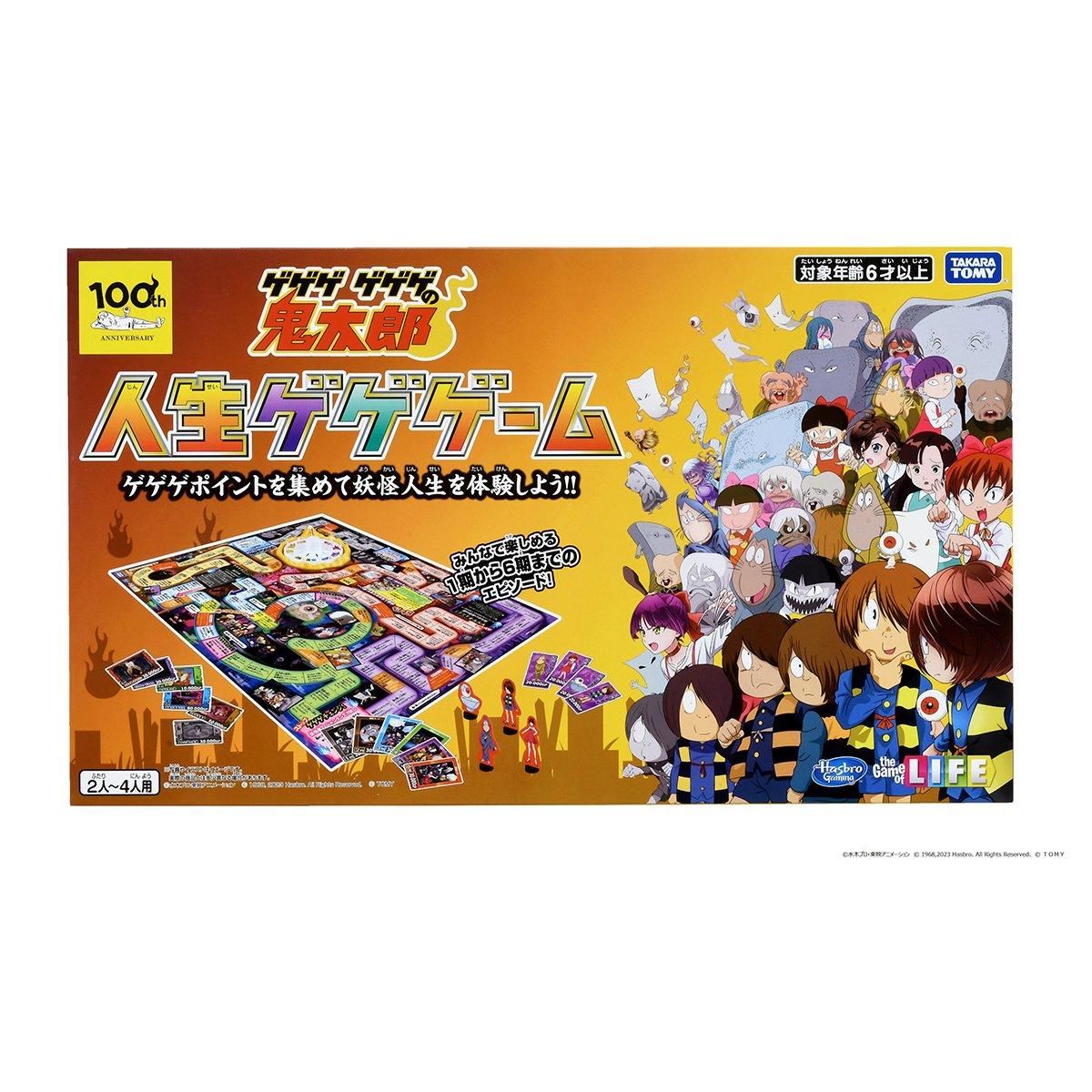 人生ゲゲゲーム - youkai-honpo