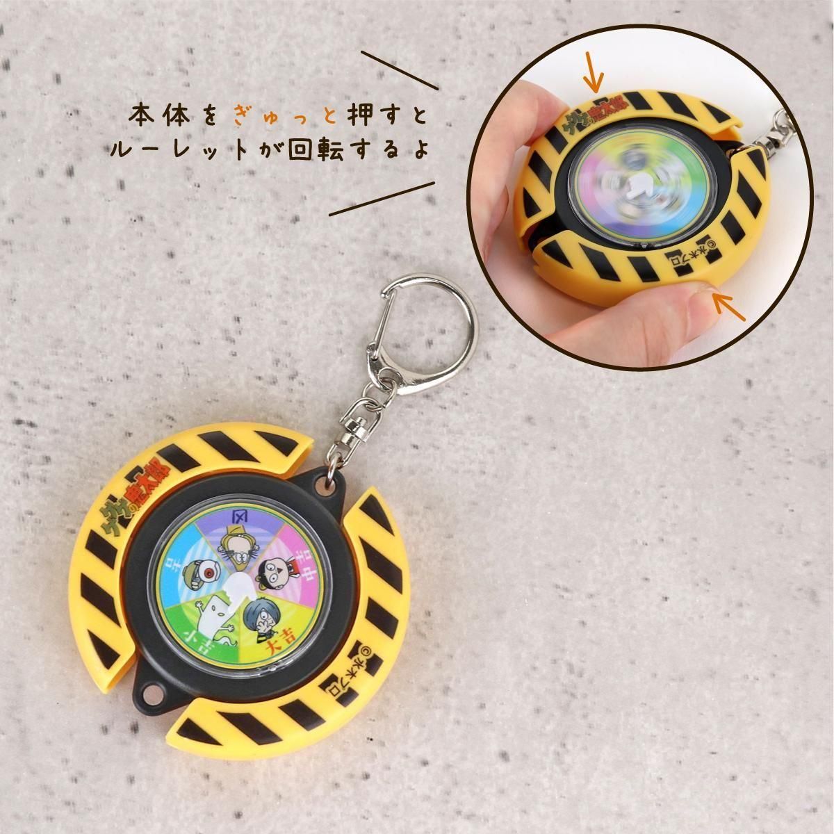 おみくじキーホルダー ルーレットおみくじキーホルダー - youkai-honpo