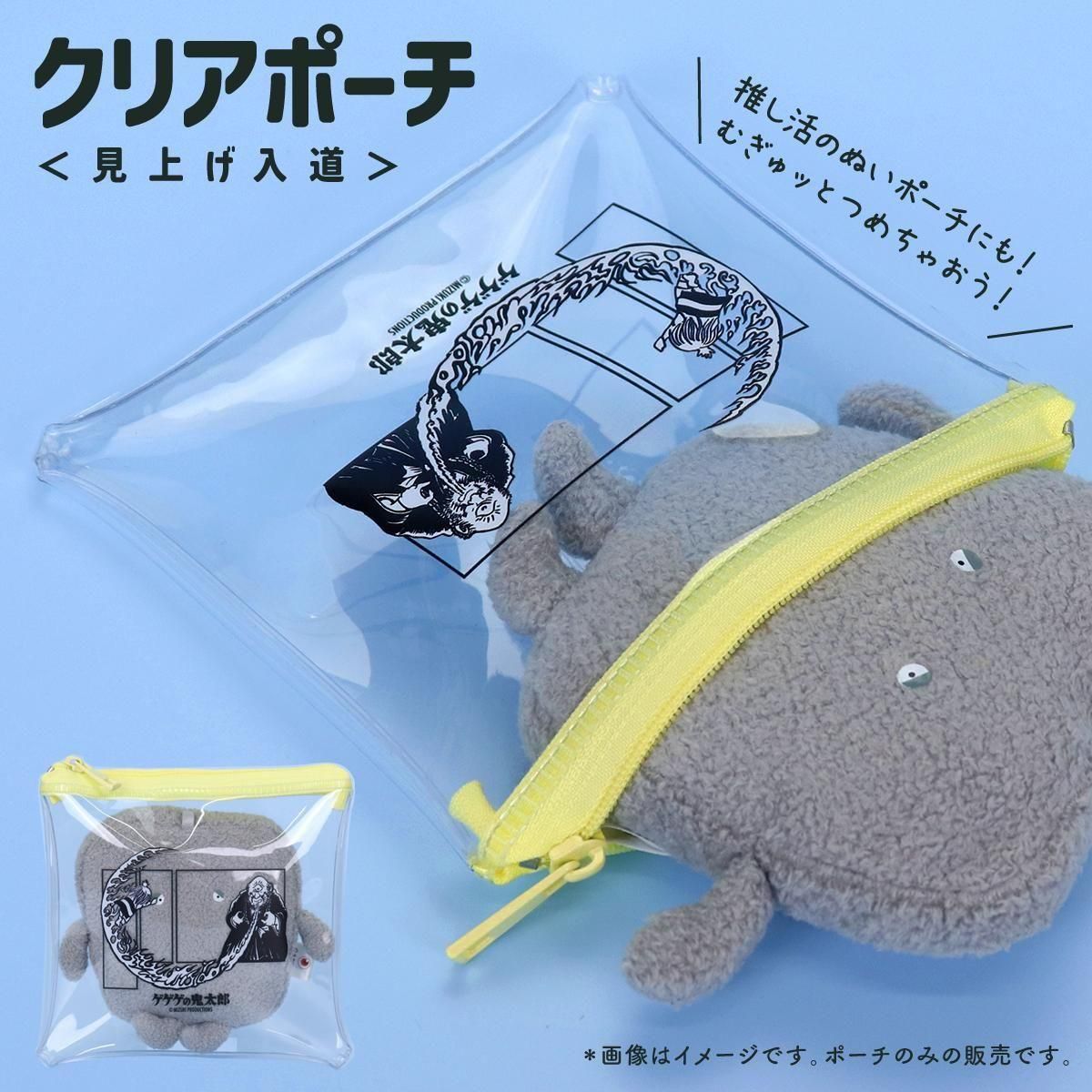クリアポーチ 見上げ入道 - youkai-honpo クリアポーチ 見上げ入道 - youkai-honpo