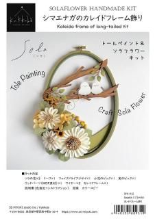 アートフラワー・トールペイントの kukkula クックラ