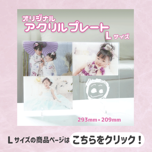 Lサイズ商品ページ