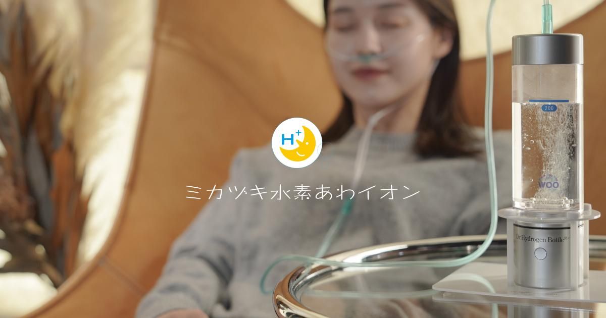 ドクター水素ゴーグル（水素ボトル用） - ミカヅキ水素あわ