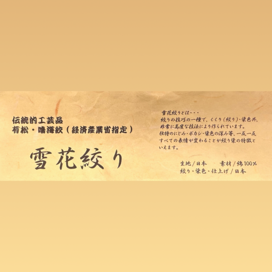 雪花絞り浴衣プレタ・ジャパンブルー - yorimichi KIMONO ～週末