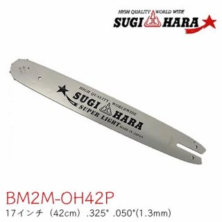 ϥ饬ɥС BM2M-0H42P 17(42cm) .325 .050"(1.3mm) 󥽡 󥽡 ɥС С  