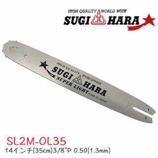 ϥ饬ɥСSL2M-OL3514(35cm)ۡ3/8"Pۡ.050"(1.3mm)ۥ󥽡 󥽡 ɥС С  