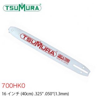 ĥ TUMURA ϡɥΡС  700HK0 16 .325" .050

