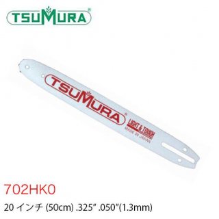 ĥ TUMURA ϡɥΡС  702HK0 20 .325" .050


