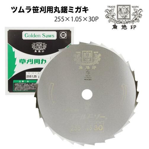 ツムラ 草刈機 刈払機 刈刃 替刃 チップソー 笹刈刃(穴なし