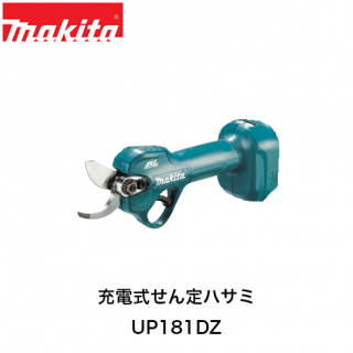 ͽ10١makita ޥ UP181DZ Ťϥ (ΤΤ/ХåƥꡦŴ) 18V Хåƥľդ  Ϥ ̼ Ф  Х