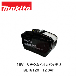 makita ޥ 18V ।Хåƥ BL18120 A-79815 12.0Ah ŵ