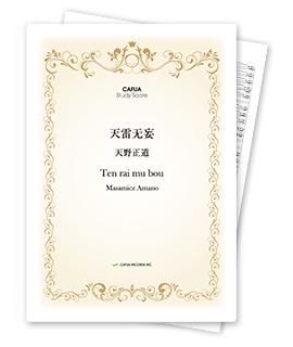 販売楽譜 - CAFUA RECORDS