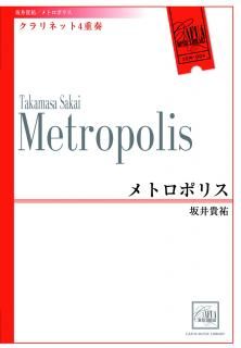 【クラリネット4重奏】メトロポリス (坂井貴祐)【アンサンブル楽譜】