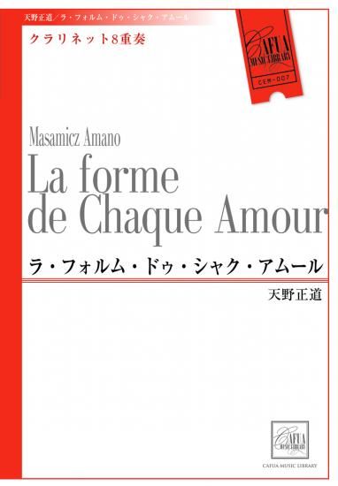 クラリネット8重奏】ラ・フォルム・ドゥ・シャク・アムール