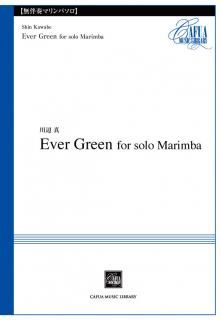 【マリンバソロ】Ever Green for solo Marimba (川辺真)【販売楽譜】