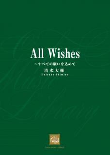 -ճڡAll Wishes ٤Ƥδꤤ ()