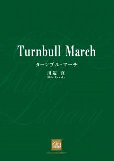 【販売楽譜-吹奏楽】ターンブル・マーチ (川辺 真)