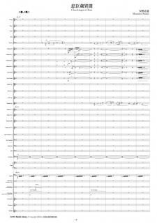 【レンタル楽譜】忠臣蔵異聞(天野正道)