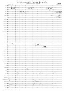 【レンタル楽譜】アダージョ・スウォヴィアンスキェ ドゥルゥギェ(天野正道)