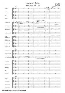 【レンタル楽譜】おもいのことのは <小編成対応>(石毛里佳)