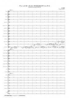 【レンタル楽譜】ウィンドオーケストラのためのヴァニタス(高 昌帥)