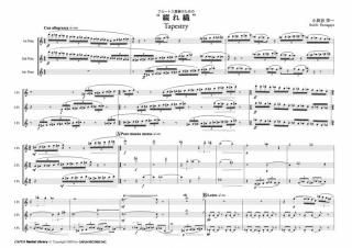 【レンタル楽譜】綴れ織 for Flute Trio <フルート3重奏>(小長谷宗一)
