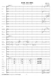 【レンタル楽譜】前奏曲「翔きの瞬間(とき)」(小長谷宗一)