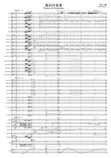 【レンタル楽譜】原石の未来(清水大輔)