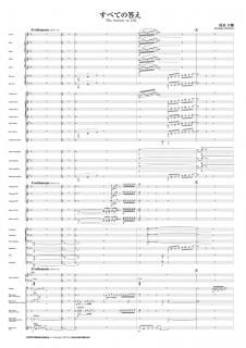 【レンタル楽譜】すべての答え(清水大輔)