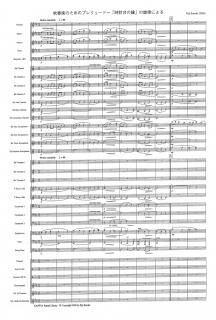 【レンタル楽譜】吹奏楽のためのプレリュード 〜「時計台の鐘」の旋律による(鈴木英史)