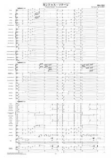 【レンタル楽譜】カントゥス・ソナーレ(鈴木英史)