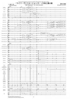 【レンタル楽譜】ライフ・ヴァリエーションズ〜生命と愛の歌(鈴木英史)