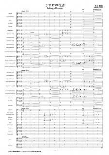 【レンタル楽譜】ラザロの復活(樽屋雅徳)