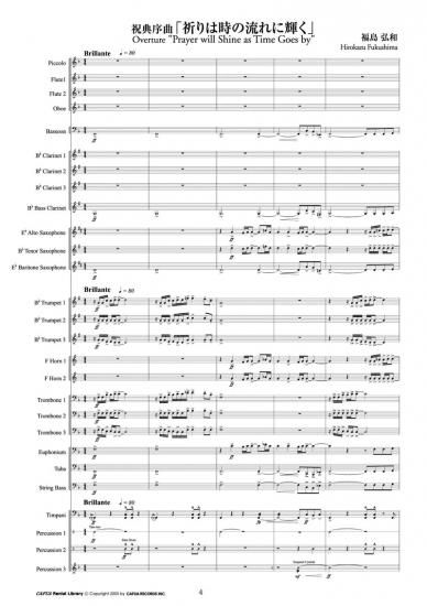 吹奏楽　楽譜　ファンファーレと祝典の讃歌 吹奏楽 楽譜 ファンファーレと祝典の讃歌