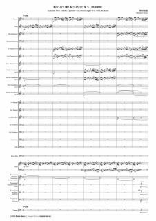 【レンタル楽譜】絵のない絵本 〜第12夜〜(吹奏楽版) <小編成対応>(樽屋雅徳)