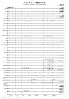 【レンタル楽譜】イージスII - 任務艦隊の出航(河邊一彦)