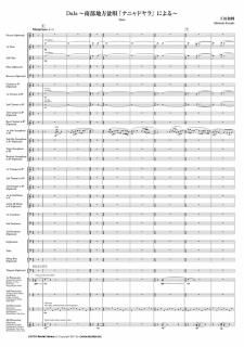 【レンタル楽譜】DaJa 〜南部地方盆唄「ナニャドヤラ」による〜 <小編成対応>(下田和輝)