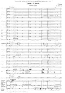 【レンタル楽譜】月の影・太陽の光 <小編成対応>(下田和輝)