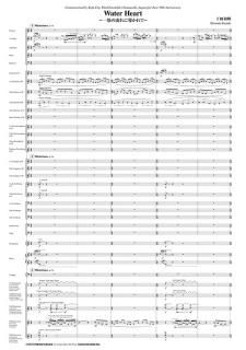 【レンタル楽譜】Water Heart 〜一筋の流れに導かれて〜(下田和輝)