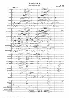 【レンタル楽譜】夢中夢の行進曲(朴 守賢)