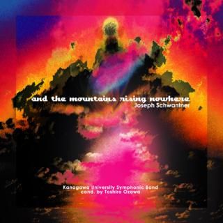 【CD】G・シュワントナー ...そしてどこにも山の姿はない/神奈川大学吹奏楽部