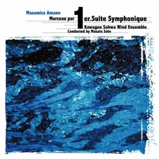 【CD】天野正道 交響組曲第1番より/川越奏和奏友会吹奏楽団