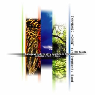 【CD】兼田 敏 吹奏楽のための交響的瞬間/神奈川大学吹奏楽部